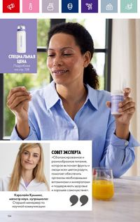 Каталог Oriflame 3 2024 Казахстан Архив страница 136