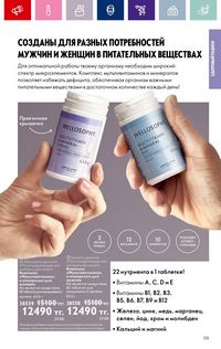 Каталог Oriflame 3 2024 Казахстан Архив страница 137