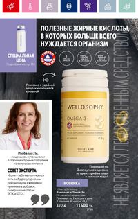Каталог Oriflame 3 2024 Казахстан Архив страница 138