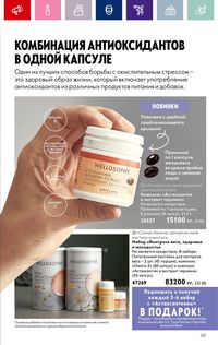 Каталог Oriflame 3 2024 Казахстан Архив страница 139