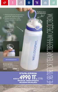 Каталог Oriflame 3 2024 Казахстан Архив страница 140