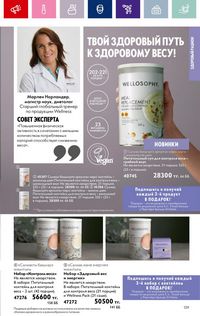 Каталог Oriflame 3 2024 Казахстан Архив страница 141