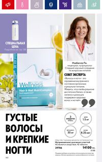 Каталог Oriflame 3 2024 Казахстан Архив страница 142