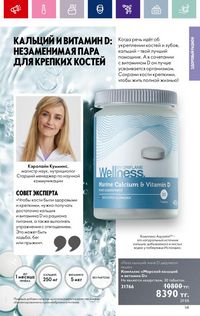 Каталог Oriflame 3 2024 Казахстан Архив страница 143