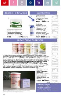 Каталог Oriflame 3 2024 Казахстан Архив страница 144