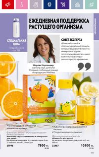 Каталог Oriflame 3 2024 Казахстан Архив страница 145