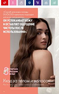 Каталог Oriflame 3 2024 Казахстан Архив страница 146