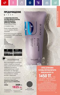 Каталог Oriflame 3 2024 Казахстан Архив страница 147
