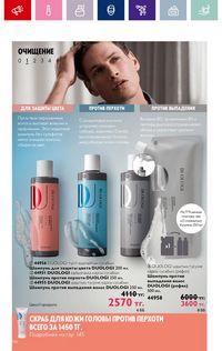 Каталог Oriflame 3 2024 Казахстан Архив страница 148