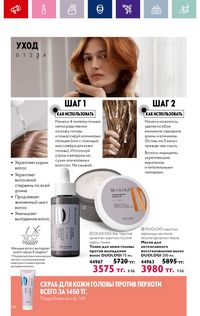 Каталог Oriflame 3 2024 Казахстан Архив страница 150