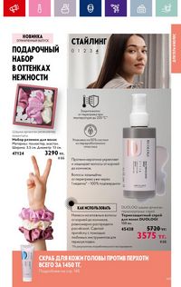 Каталог Oriflame 3 2024 Казахстан Архив страница 151