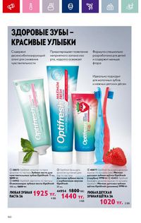 Каталог Oriflame 3 2024 Казахстан Архив страница 152