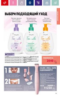 Каталог Oriflame 3 2024 Казахстан Архив страница 153