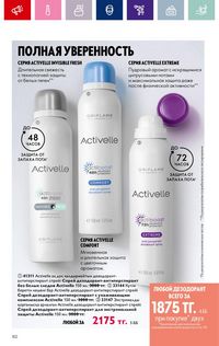 Каталог Oriflame 3 2024 Казахстан Архив страница 154