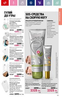 Каталог Oriflame 3 2024 Казахстан Архив страница 155