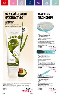 Каталог Oriflame 3 2024 Казахстан Архив страница 156