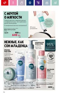 Каталог Oriflame 3 2024 Казахстан Архив страница 158