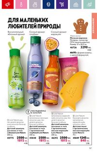 Каталог Oriflame 3 2024 Казахстан Архив страница 159