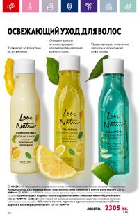 Каталог Oriflame 3 2024 Казахстан Архив страница 160