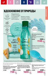 Каталог Oriflame 3 2024 Казахстан Архив страница 161