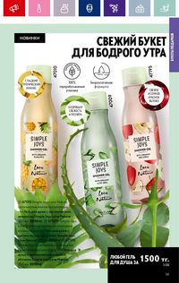 Каталог Oriflame 3 2024 Казахстан Архив страница 163