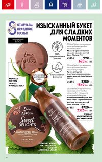 Каталог Oriflame 3 2024 Казахстан Архив страница 164