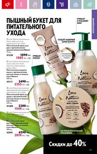 Каталог Oriflame 3 2024 Казахстан Архив страница 165