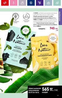 Каталог Oriflame 3 2024 Казахстан Архив страница 167