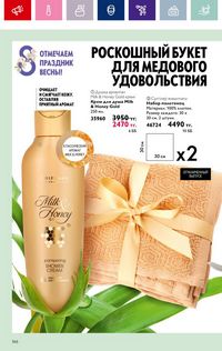 Каталог Oriflame 3 2024 Казахстан Архив страница 168