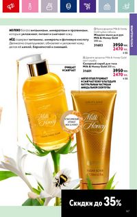 Каталог Oriflame 3 2024 Казахстан Архив страница 169