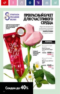 Каталог Oriflame 3 2024 Казахстан Архив страница 172