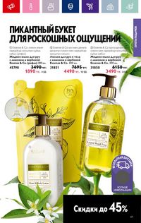 Каталог Oriflame 3 2024 Казахстан Архив страница 173