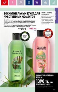 Каталог Oriflame 3 2024 Казахстан Архив страница 175