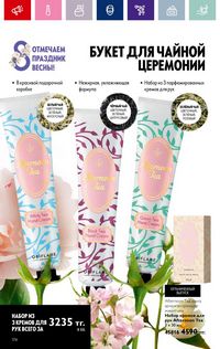 Каталог Oriflame 3 2024 Казахстан Архив страница 176