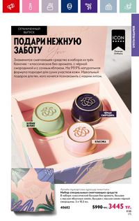 Каталог Oriflame 3 2024 Казахстан Архив страница 177