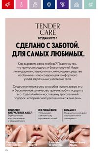 Каталог Oriflame 3 2024 Казахстан Архив страница 178