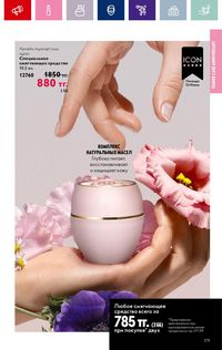 Каталог Oriflame 3 2024 Казахстан Архив страница 181