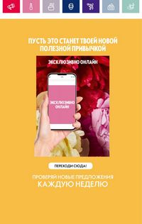 Каталог Oriflame 3 2024 Казахстан Архив страница 183