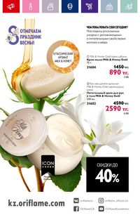 Каталог Oriflame 3 2024 Казахстан Архив страница 184