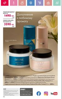 Каталог Oriflame 3 2025 Казахстан Архив страница 2