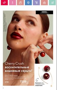 Каталог Oriflame 3 2025 Казахстан Архив страница 5