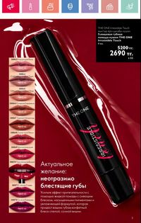 Каталог Oriflame 3 2025 Казахстан Архив страница 6
