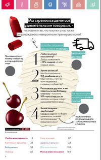 Каталог Oriflame 3 2025 Казахстан Архив страница 7