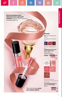 Каталог Oriflame 3 2025 Казахстан Архив страница 10