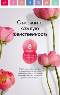 Каталог Oriflame 3 2025 Казахстан Архив страница 13