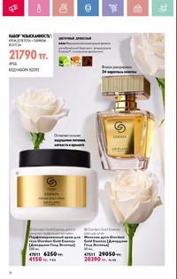 Каталог Oriflame 3 2025 Казахстан Архив страница 17