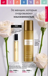 Каталог Oriflame 3 2025 Казахстан Архив страница 18