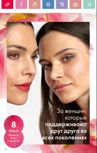 Каталог Oriflame 3 2025 Казахстан Архив страница 19