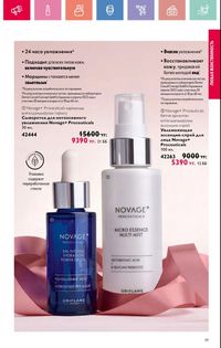 Каталог Oriflame 3 2025 Казахстан Архив страница 20