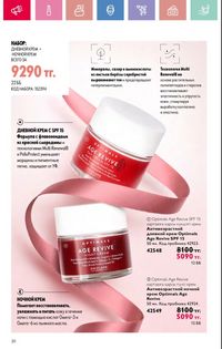 Каталог Oriflame 3 2025 Казахстан Архив страница 21